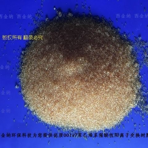 弱酸型大孔陽(yáng)離子交換樹(shù)脂