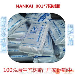特價銷售南開國產樹脂001 7陽樹脂量大優(yōu)惠