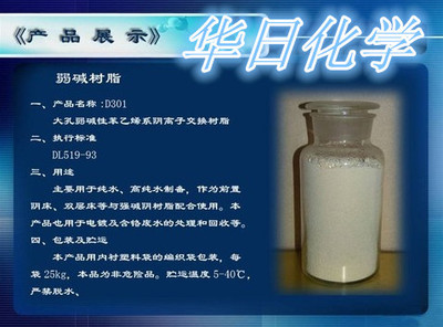 軟化水處理陽離子交換樹脂【001x7 】大孔酸性離子交換樹脂 _供應(yīng)信息_商機_中國環(huán)保設(shè)備展覽網(wǎng)