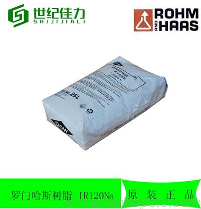美國羅門哈斯樹脂IR120NA凝膠型強酸性陽離子交換樹脂全新原裝
