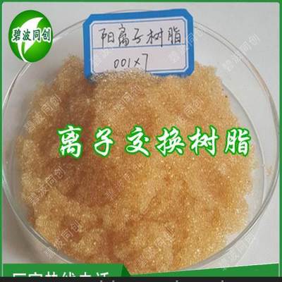 大量生產(chǎn)鍋爐軟化水用001*7陽離子樹脂廣泛用途 樹脂生產(chǎn)廠家-鄭州離子交換樹脂