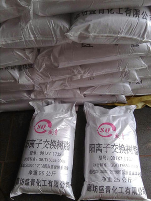 【國標】陽離子交換樹脂 陽樹脂批發(fā) 軟化水樹脂 采購陽樹脂 001*7陽樹脂 量大可定制圖片_高清圖_細節(jié)圖-廊坊盛青化工 -