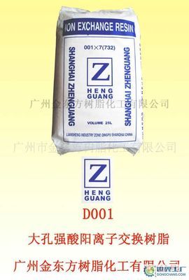 供應上海爭光D001大孔強酸陽樹脂,陽離子交換樹脂高清圖片-世界工廠網