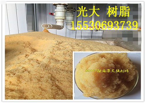 晉城陽離子交換樹脂生產廠家