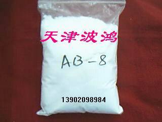 ab-8大孔吸附樹脂【醫藥級】